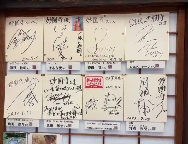 妙圓寺(神奈川県)