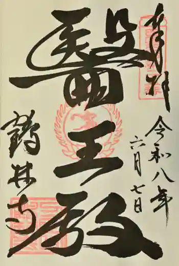 鶴林寺の御朱印 2026年06月
