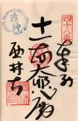 西林寺(愛媛県)