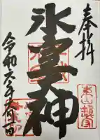 氷室神社(奈良県)