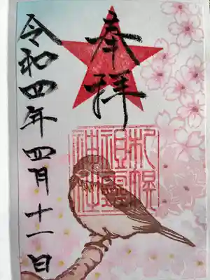 かわいい雀の御朱印をいただきました。