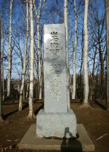 岩内神社のその他建物