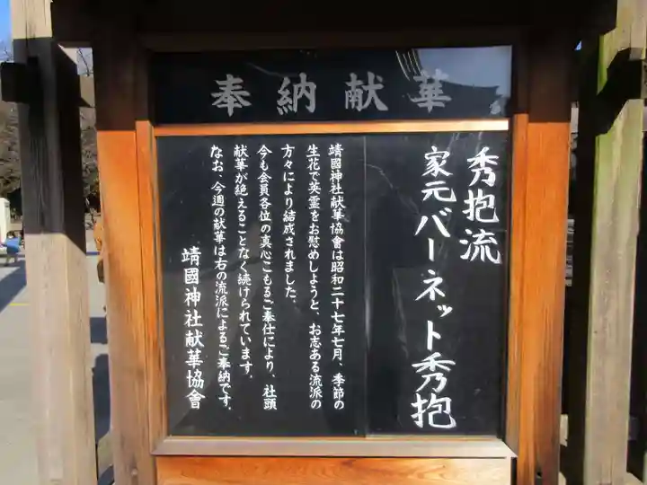 靖國神社のその他建物