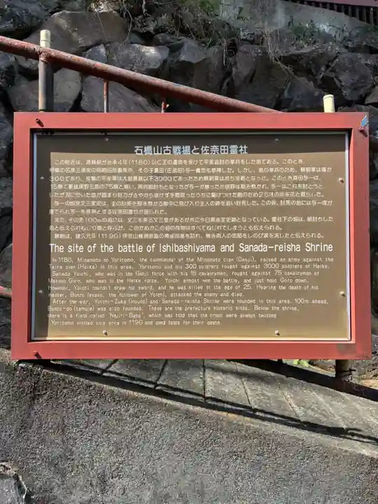 佐奈田霊社(神奈川県)