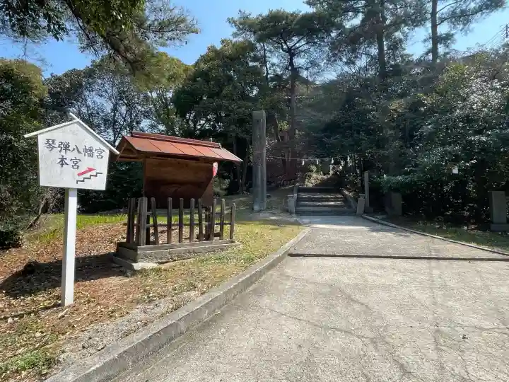 琴彈八幡宮(香川県)