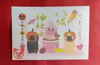 鹿角八坂神社の御朱印