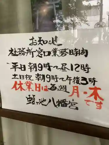 蝮ヶ池八幡宮(愛知県)