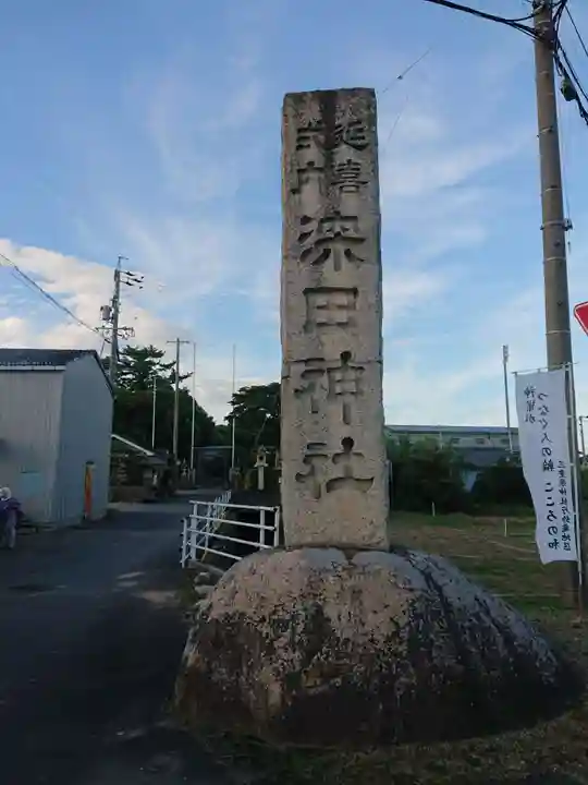 深田神社のその他建物