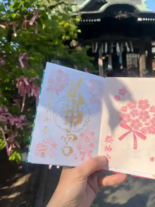 桜神宮の御朱印