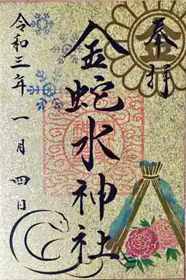 冬の御朱印です。