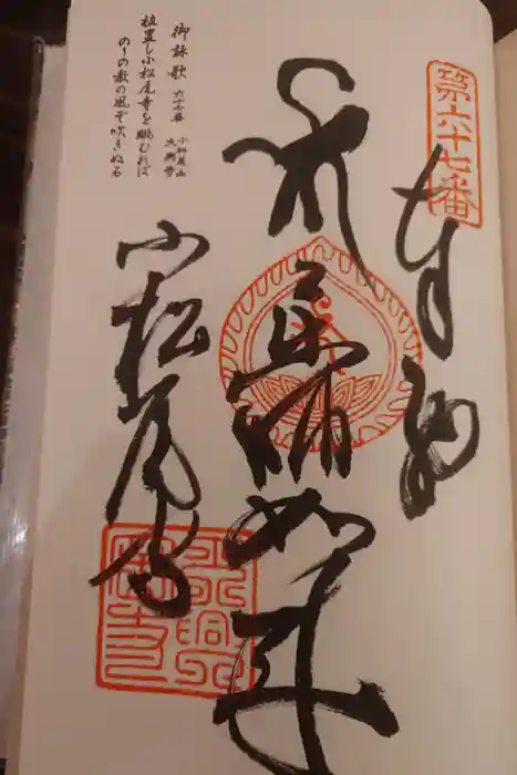 大興寺の御朱印