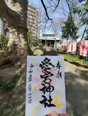 愛宕神社(福島県)