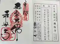 飛鳥寺の御朱印