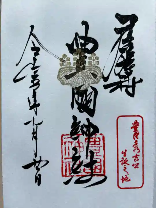 豊國神社(愛知県)