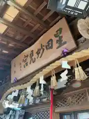 星田妙見宮(大阪府)