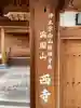 西寺(京都府)