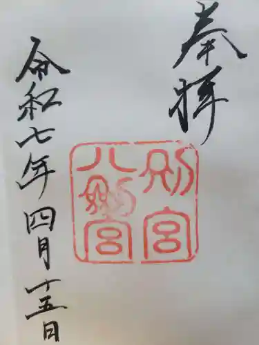 八剣宮（熱田神宮別宮）(愛知県)