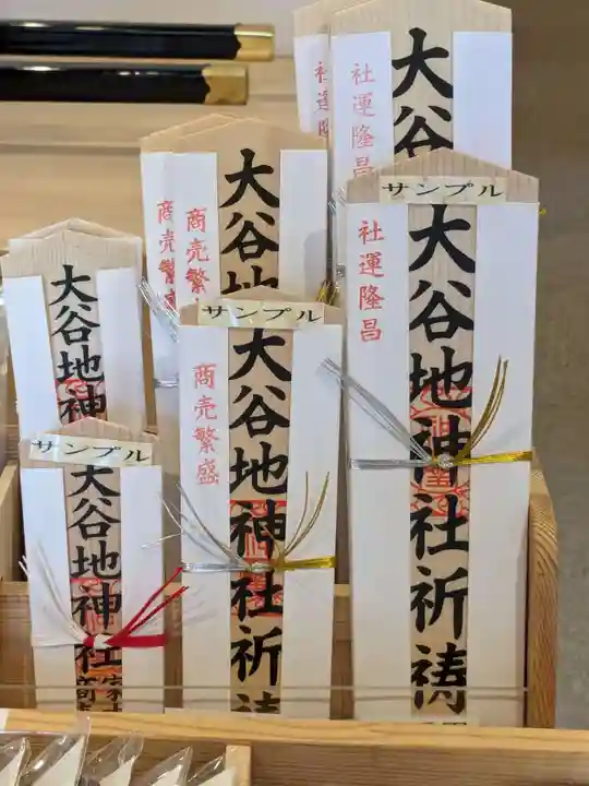 大谷地神社(北海道)