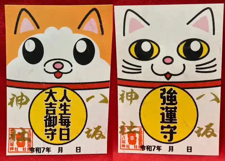 鹿角八坂神社の御朱印