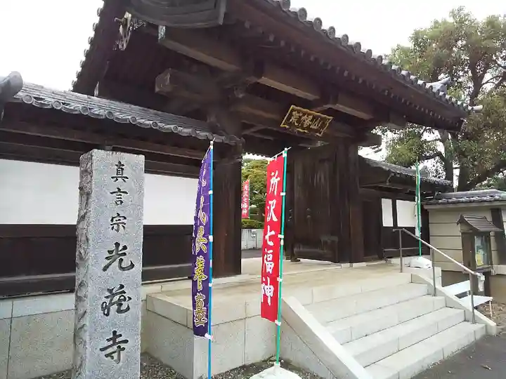 光蔵寺の山門・神門