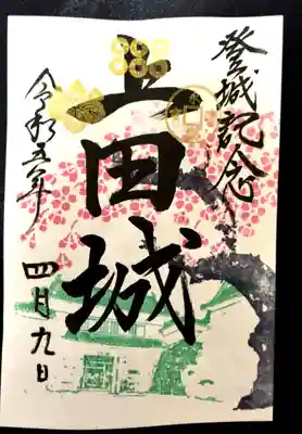 眞田神社(長野県)