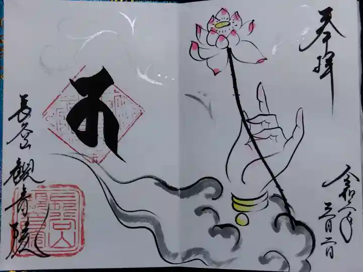 長谷山観音院(石川県)