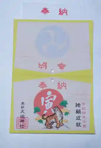 高砂天祖神社(東京都)