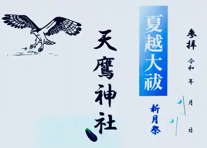 天鷹神社(岐阜県)