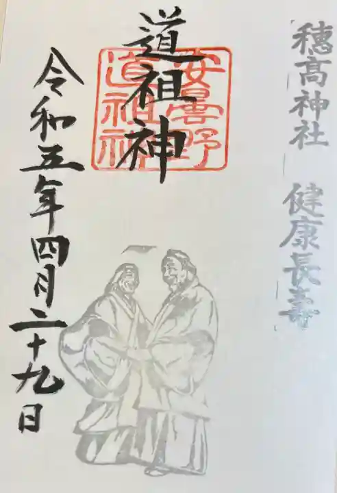 穂高神社本宮(長野県)