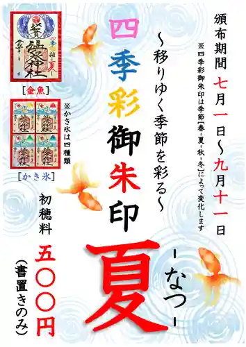 温泉神社〜いわき湯本温泉〜の御朱印