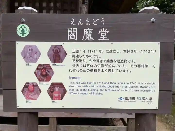 西明寺(栃木県)