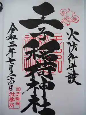 初穂料五百円です。