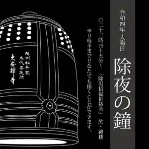大安禅寺(福井県)(2022年12月31日(土) 16時02分14秒投稿)