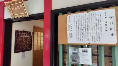 二宮椋白龍社(兵庫県)