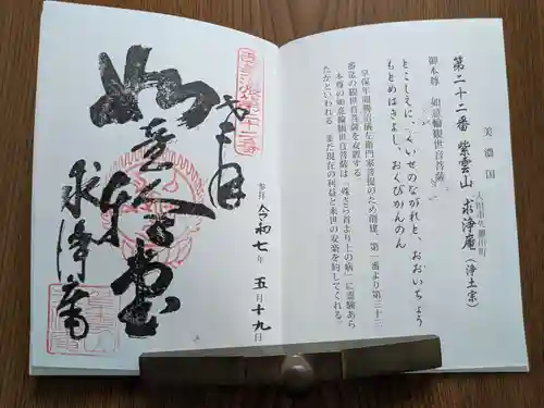 求浄庵(岐阜県)