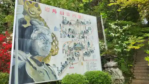 岩角山 岩角寺(福島県)