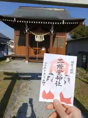 二階堂神社(福島県)
