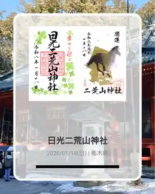 日光二荒山神社の御朱印