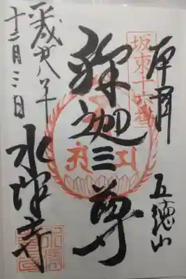 平成２８年１２月３日参拝