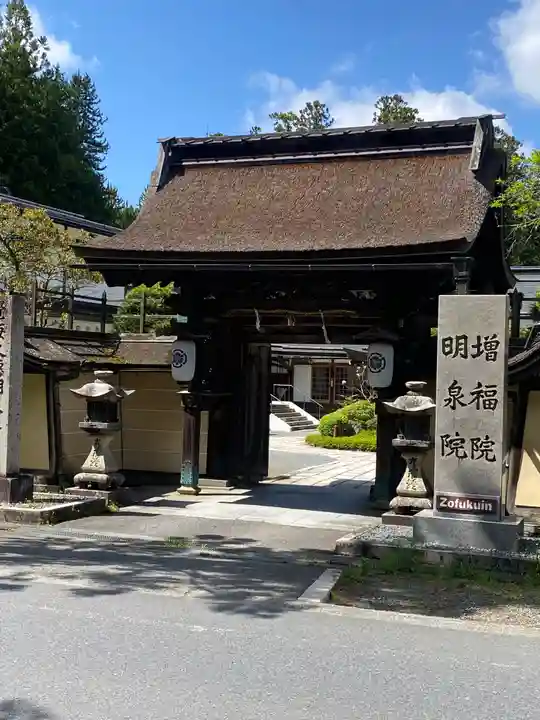 増福院(和歌山県)