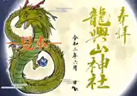 龍興山神社(青森県)