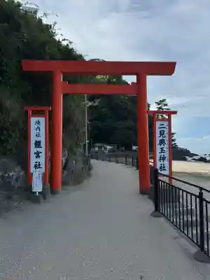 二見興玉神社の{uncategorized: "未分類", other: "その他", undefined: "問題あり", building: "その他建物", grave: "お墓", sacred_gate: "鳥居", guardian: "狛犬", statue: "像", buddha: "仏像", history: "歴史", nature: "自然", garden: "庭園", animal: "動物", pagoda: "塔", temizu: "手水舎", mountain_gate: "山門・神門", sanctuary: "本殿・本堂", subordinate: "末社・摂社", art: "芸術", scenery: "景色", jizo: "地蔵", ema: "絵馬", goshuin: "御朱印", omikuji: "おみくじ", items: "授与品その他", amulet: "お守り", goshuincho: "御朱印帳", eats: "食事", festival: "お祭り", votive_dance: "神楽", shichigosan: "七五三参", wedding: "結婚式", experience: "体験その他", initially: "初詣", around: "周辺", anti_infection: "感染症対策"}