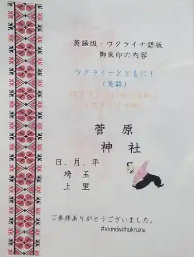 上里菅原神社の授与品その他