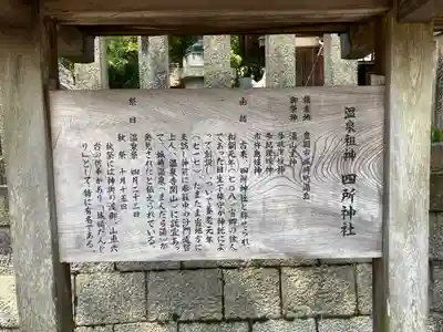 四所神社(兵庫県)