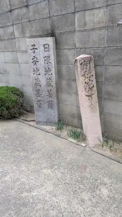 良運院(大阪府)