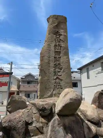 吉田稲荷神社(兵庫県)