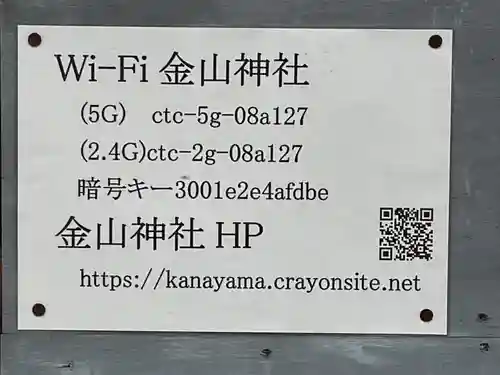 金山神社(愛知県)