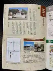 船玉神社(茨城県)