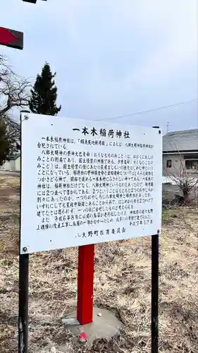 一本木稲荷神社(北海道)