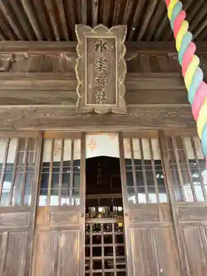 水雲神社(福島県)
